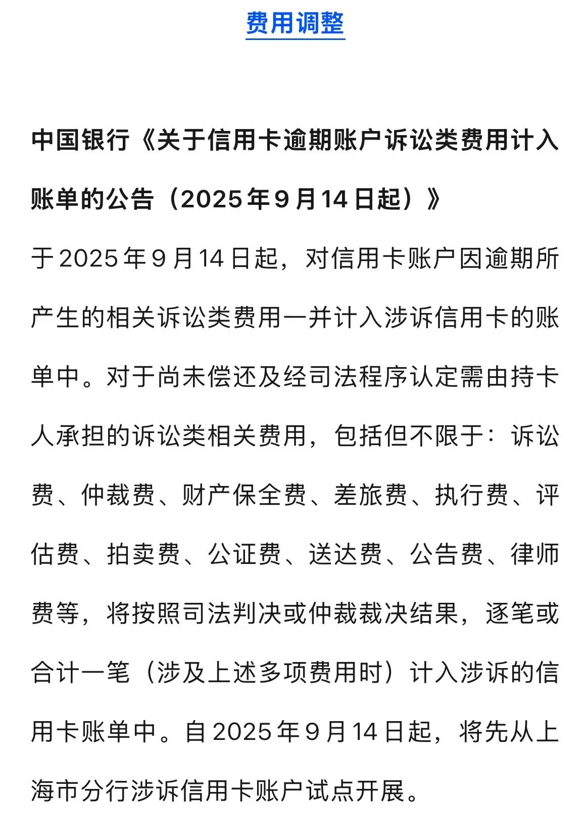 中国银行太狠了

之前就看到新闻报道这事，现在中国银行开始试点了；只要你用了中国