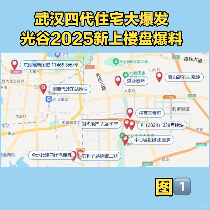 光谷“四代”新盘扎堆入市，硝烟四起‼️