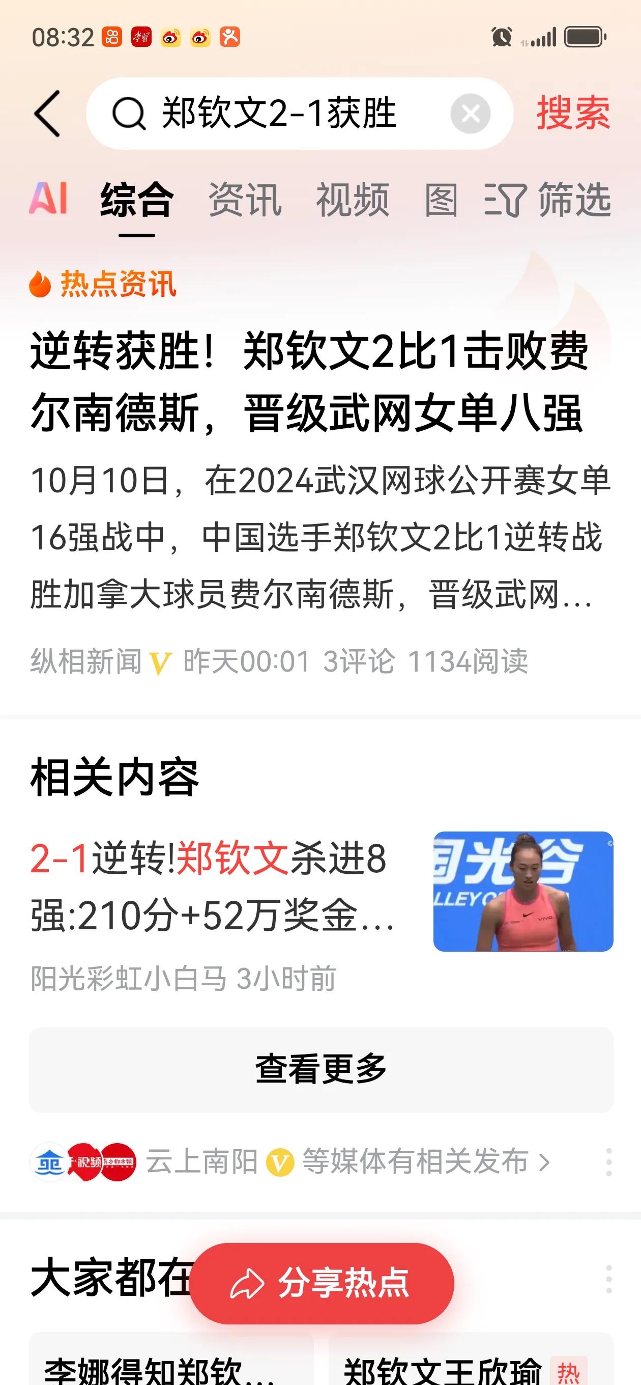 郑钦文正在武汉比赛，接下来会来宁波参加宁波网球公开赛[爱慕]