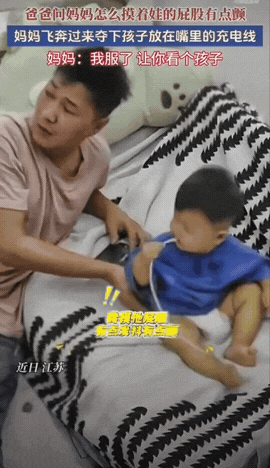 江苏，妈妈临时把孩子交给爸爸照看，没过多久爸爸就疑惑地扭头问妈妈：“我摸他屁股怎