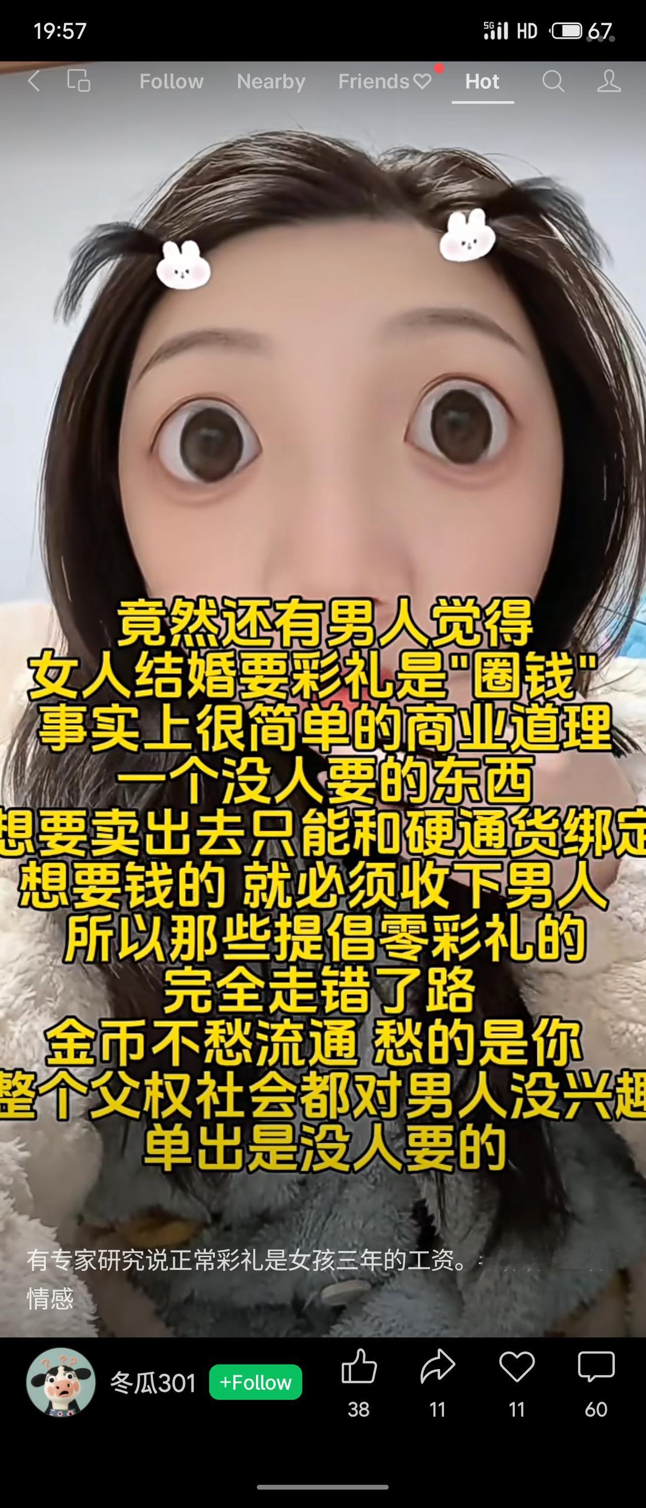 以“捆绑销售”的商业逻辑类比婚姻中的彩礼，认为女性需要搭配彩礼这一“必需品”才能