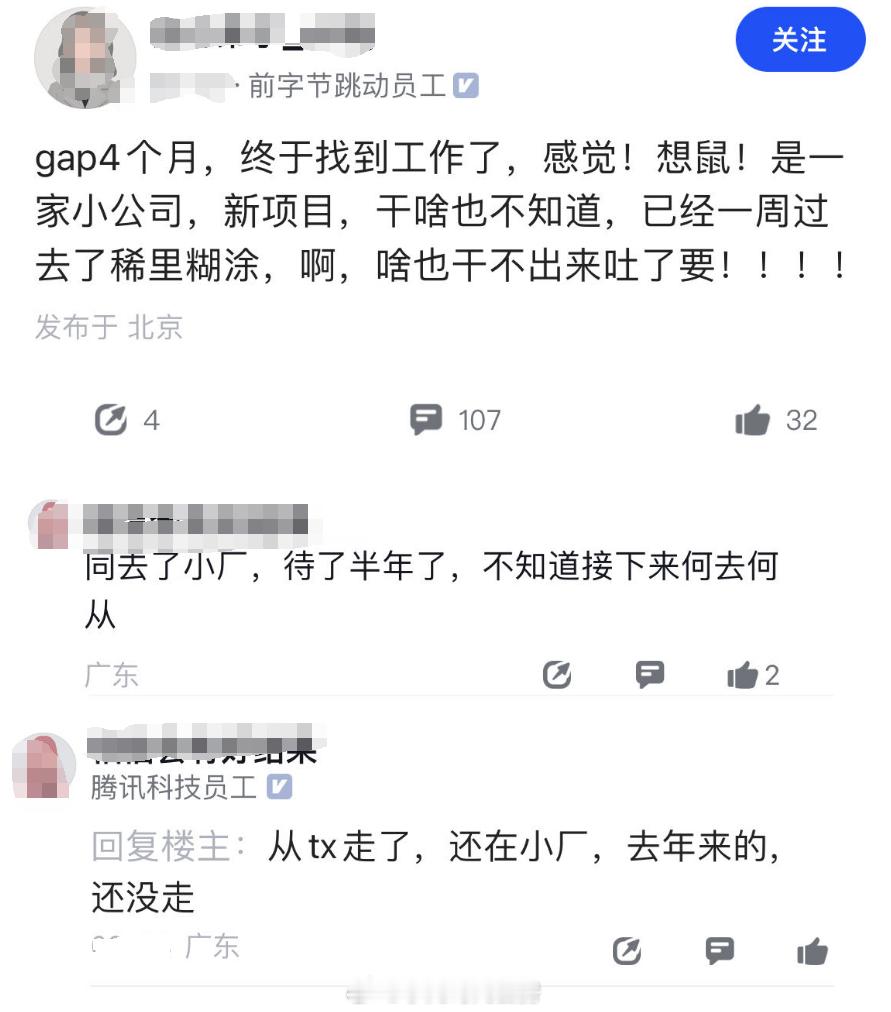 那些大厂被裁以后不得已去了小厂的，都过得怎么样了。 ​​​