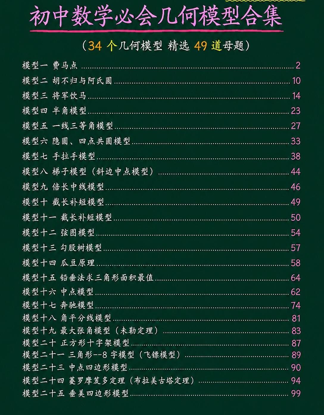 初中数学必会几何模型合集，精选49道母题