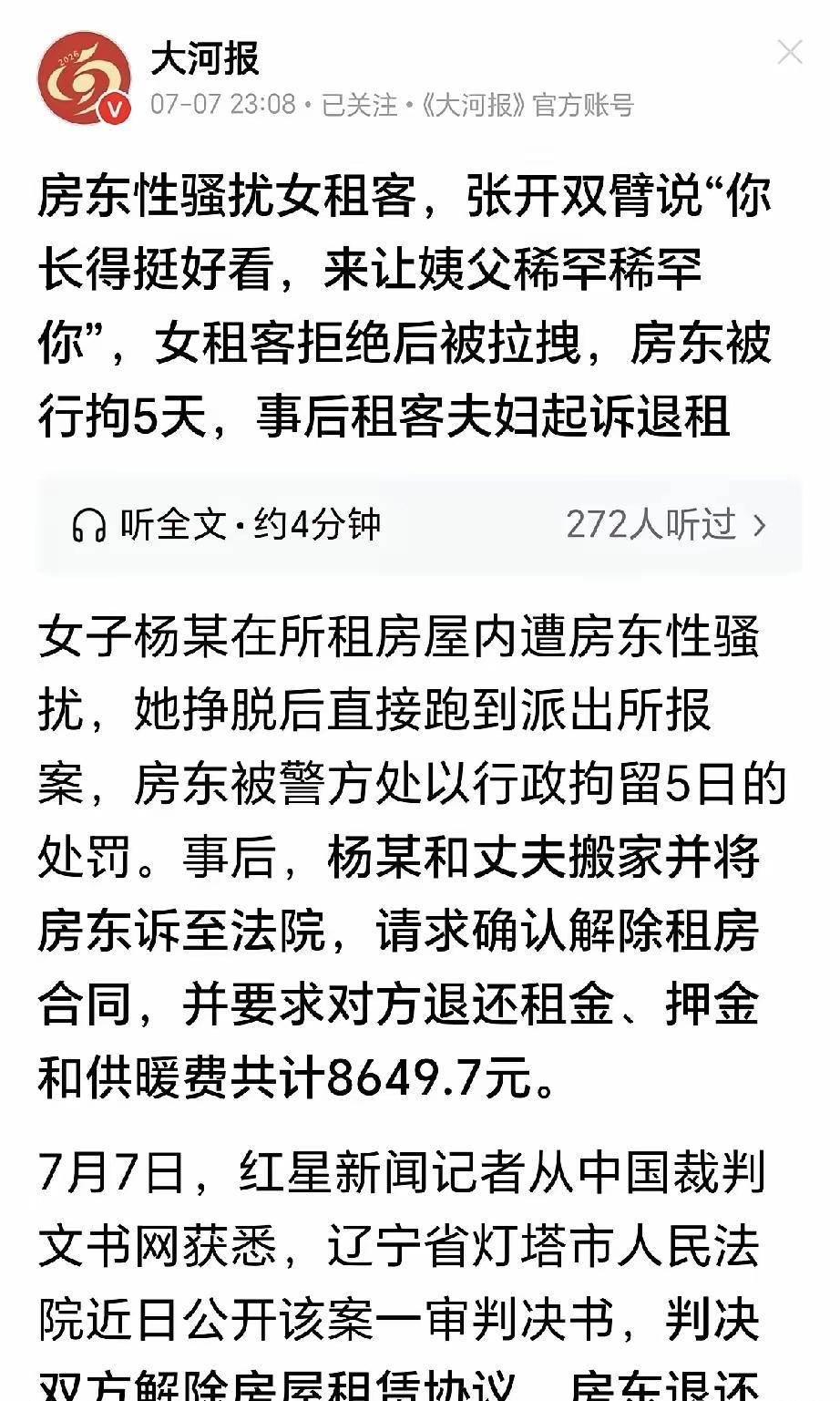 辽宁灯塔，一女子和丈夫租了套房子，男房东比女子大28岁，他趁女子丈夫不在，两次到