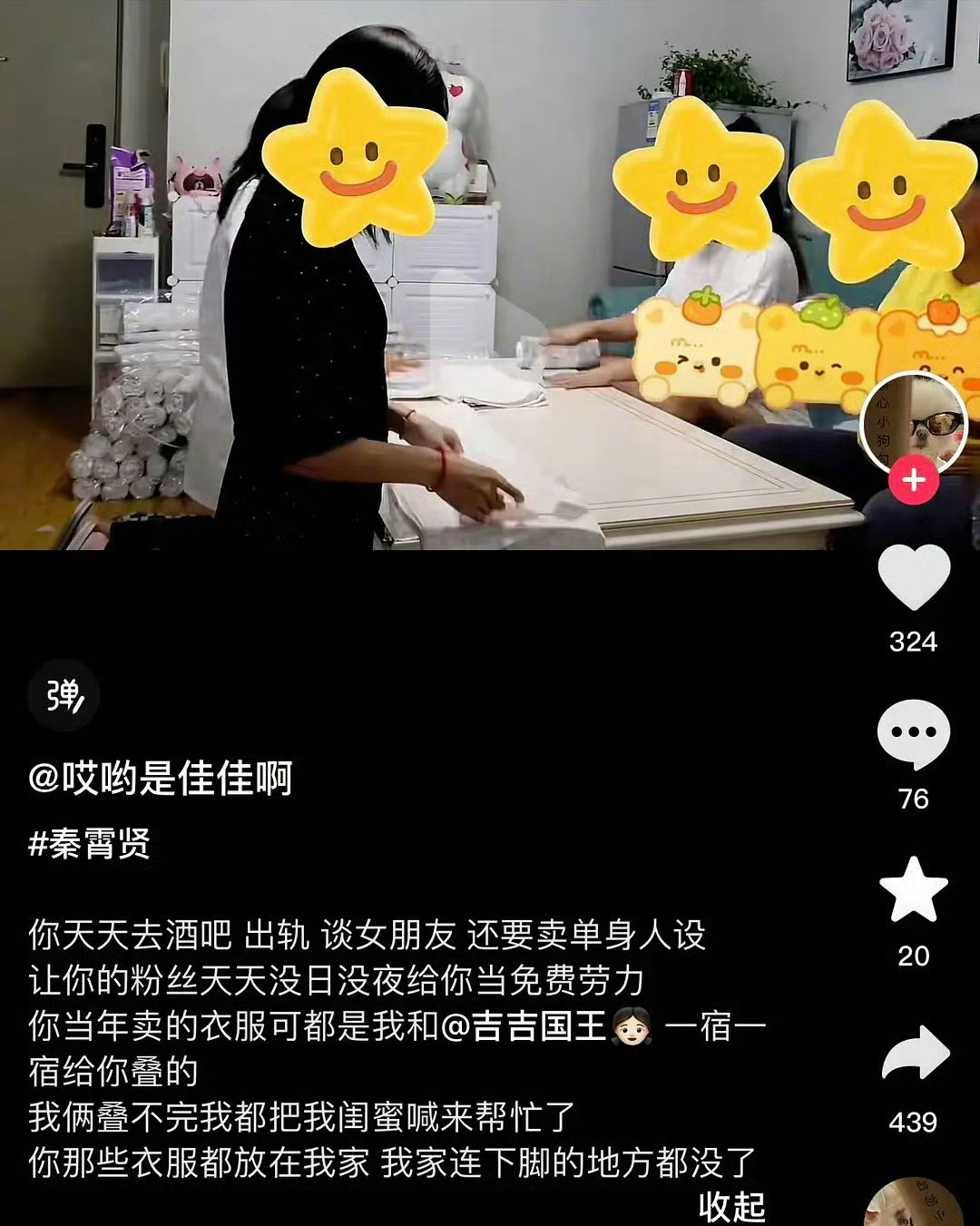#曝秦霄贤卖衣服让粉丝做免费苦力#秦霄贤前大粉出来锤秦霄贤，表示秦霄贤卖衣服让粉