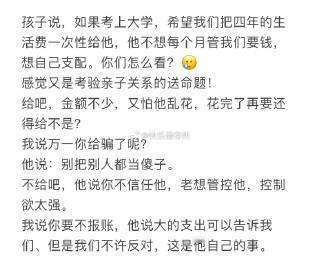 孩子说，如果考上大学，希望我们把四年的生活费一次性给他[哆啦A梦害怕]  