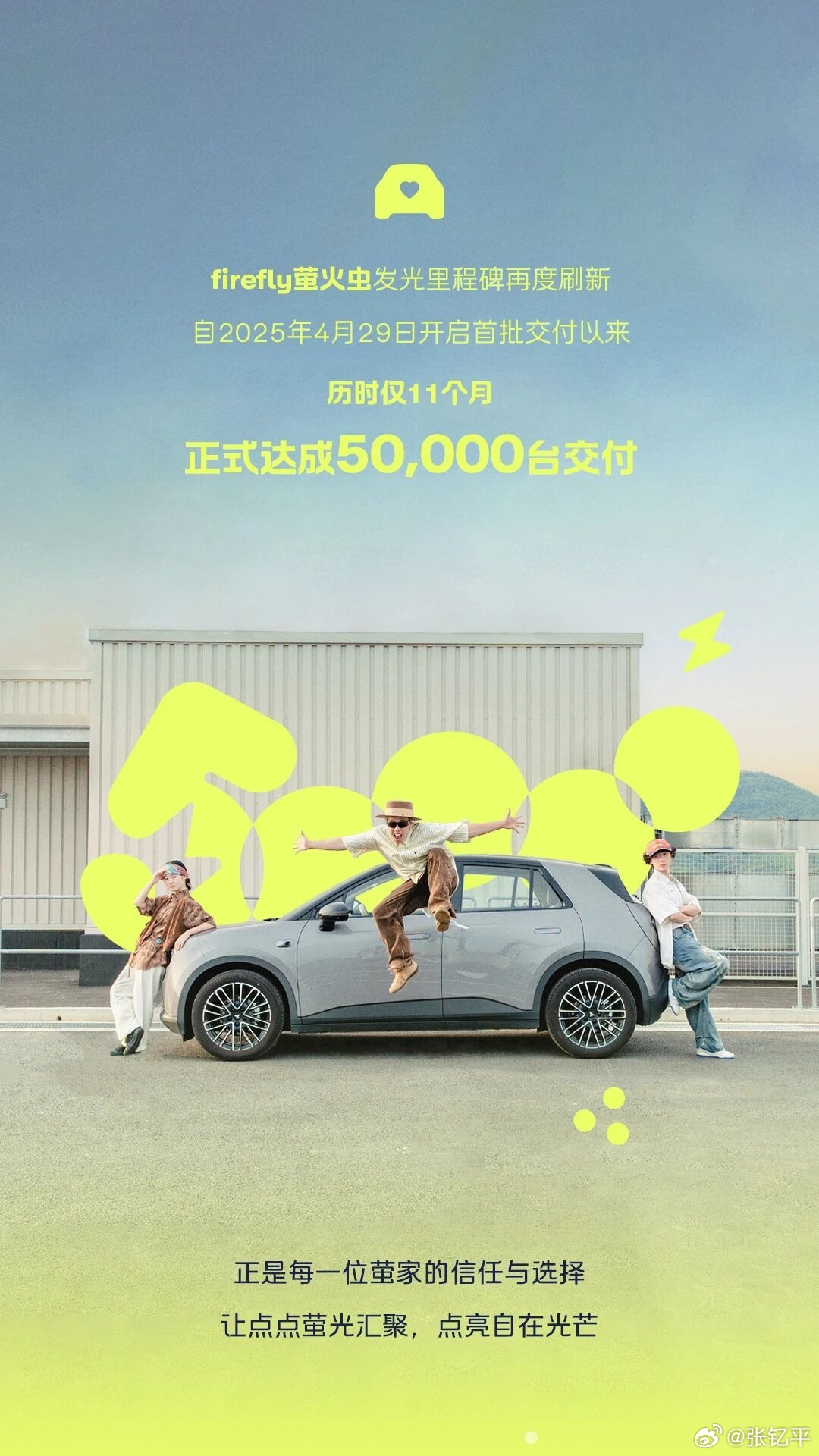 蔚来萤火虫不到一年交付5万台。这个成绩很多人看了会惊讶，说没想到能卖这么好，但其