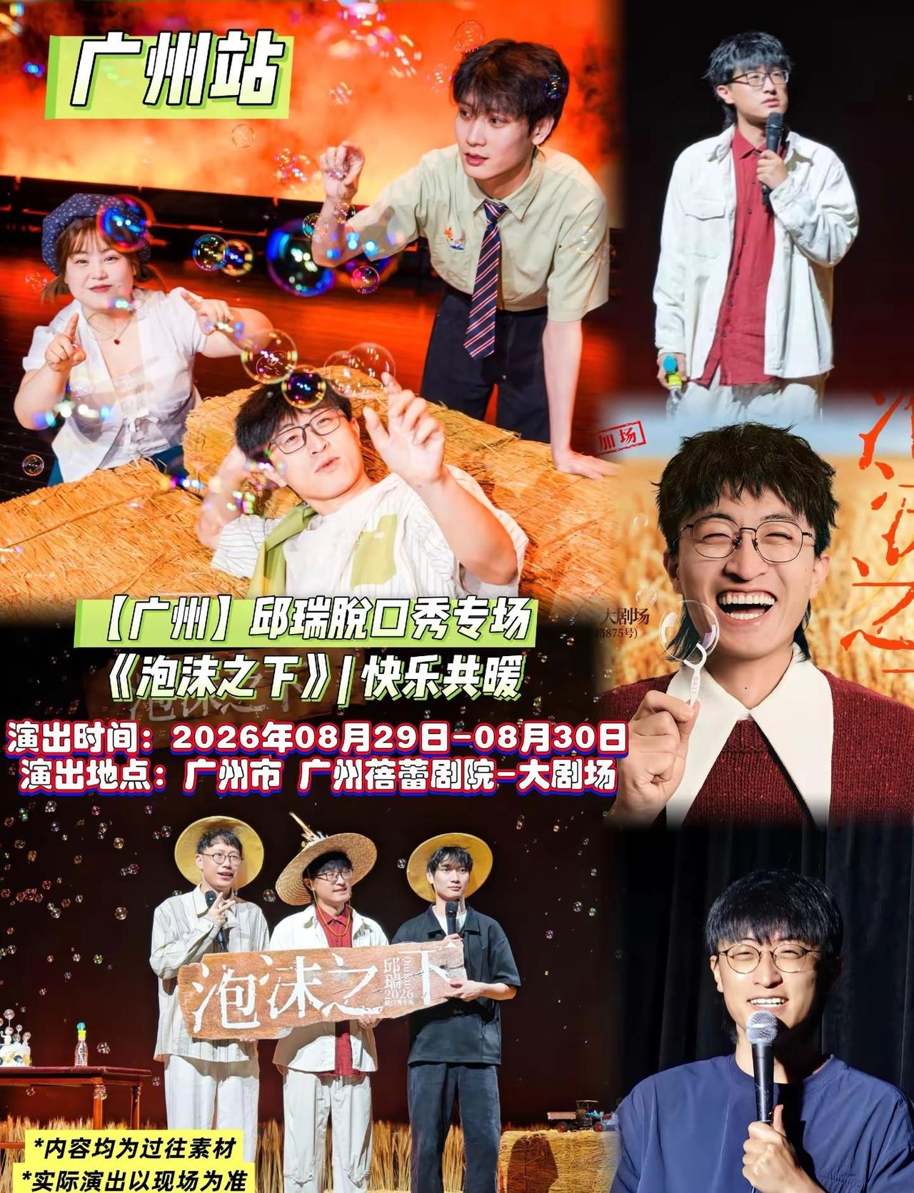 邱瑞《泡沫之下》广州站｜打工人嘴替脱口秀。深挖职场、生活里的真实窘迫，犀利吐槽句