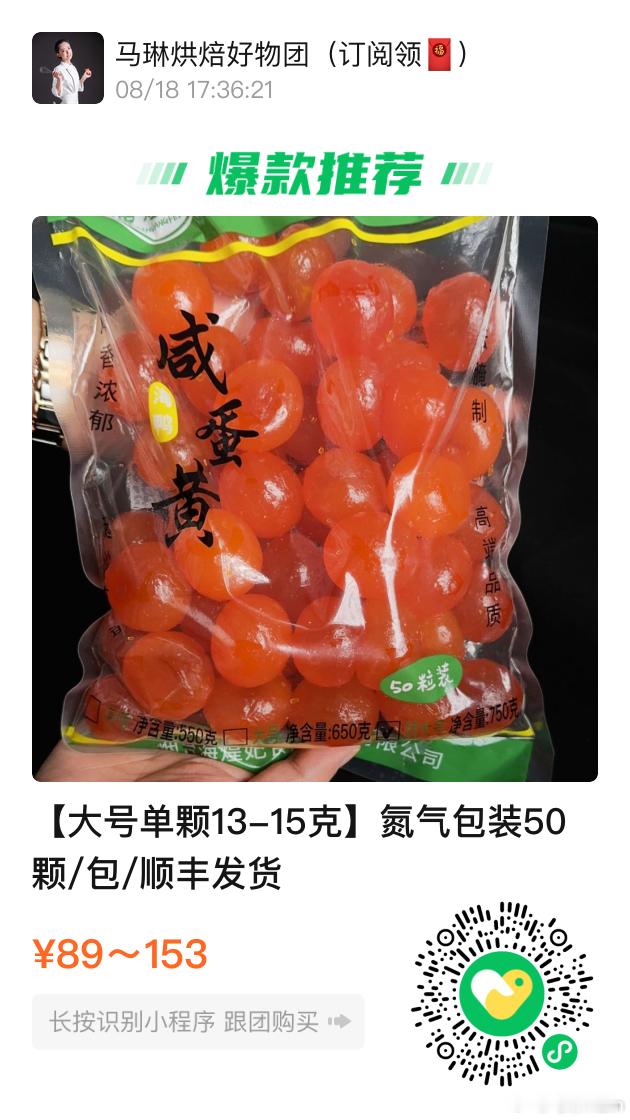 安利一个咸蛋黄给大家，中秋包月饼🥮蛋黄酥都可以，不需要提前烤，直接包，超沙。#