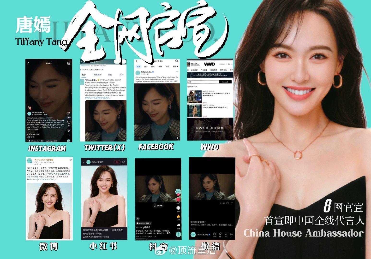 Tiffany 全网官宣，排面确实令人瞩目，在此真心恭喜唐嫣，愿她未来的道路更加