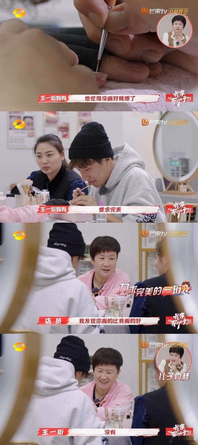 王一珩亲手给妈妈做美甲  我家那小子 王一珩在镜头前用心为妈妈打造美甲，技术精湛