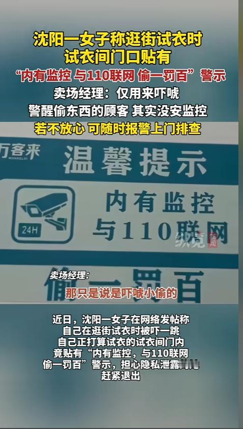 “这可不是闹着玩的！”5月13日报道，辽宁沈阳，一女子逛街时看上了件衣服，准备去