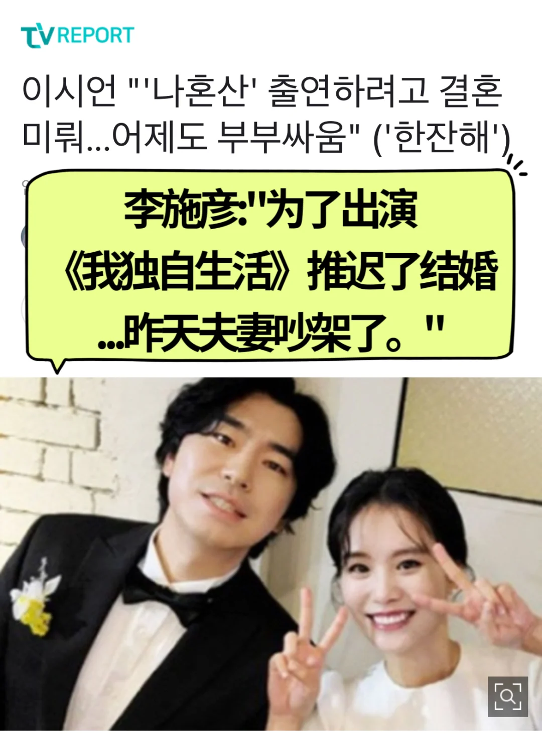 🔥 李施彦:为了出演《我独自生活》推迟了结婚