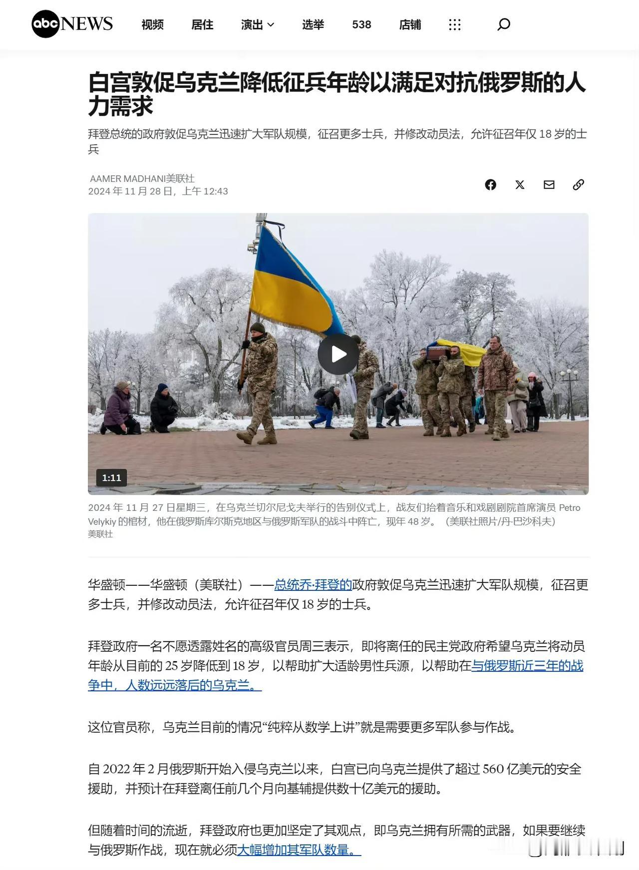 拜登政府督促乌克兰从18岁开始征兵

拜登政府督促乌克兰大力扩展兵源，应该从18