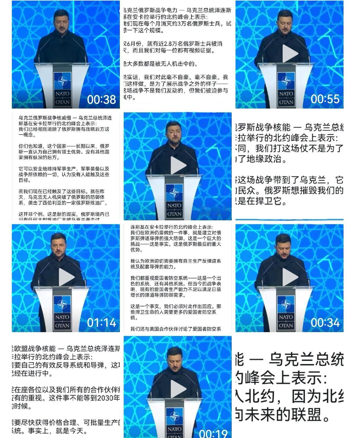 在今天举行的北约峰会上，刚嗑完药的乌克兰总统泽连斯基就在麦克风和参会者面前大放厥