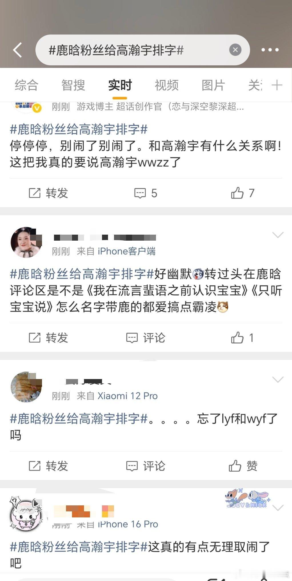 鹿晗粉丝后援会是有串子吧 谁组织的让跑去高瀚宇评论区带节奏的？网友现在对鹿晗 本