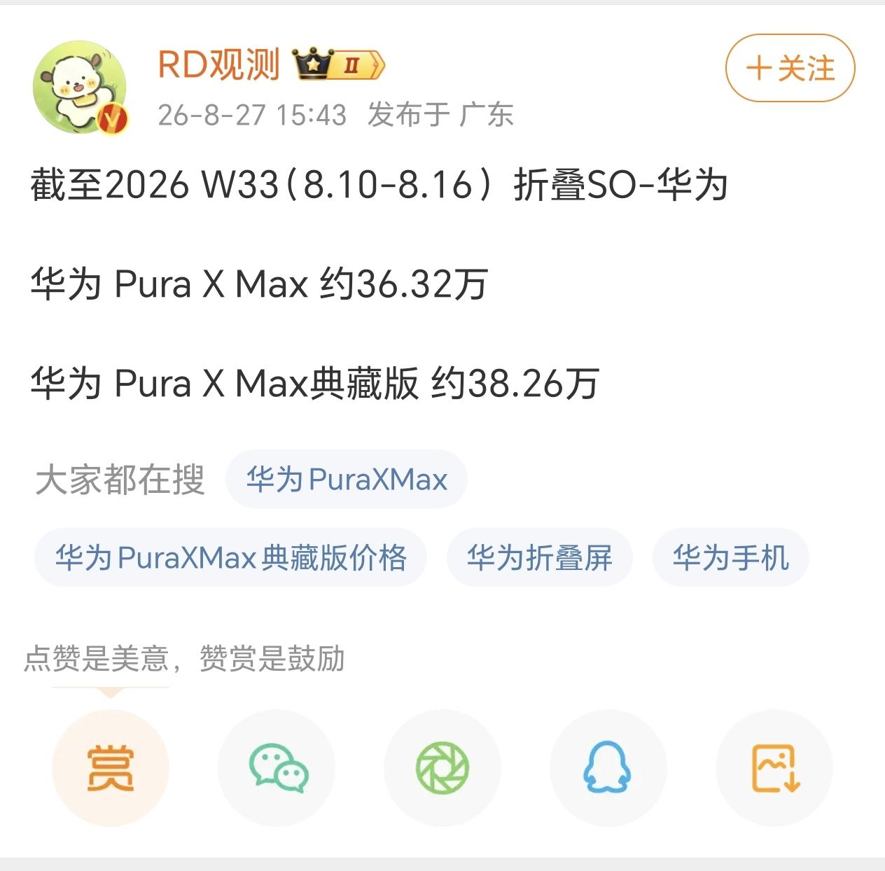 不知不觉间，华为这个阔折叠Pura X Max竟然卖出了70多万台了，整个生命周