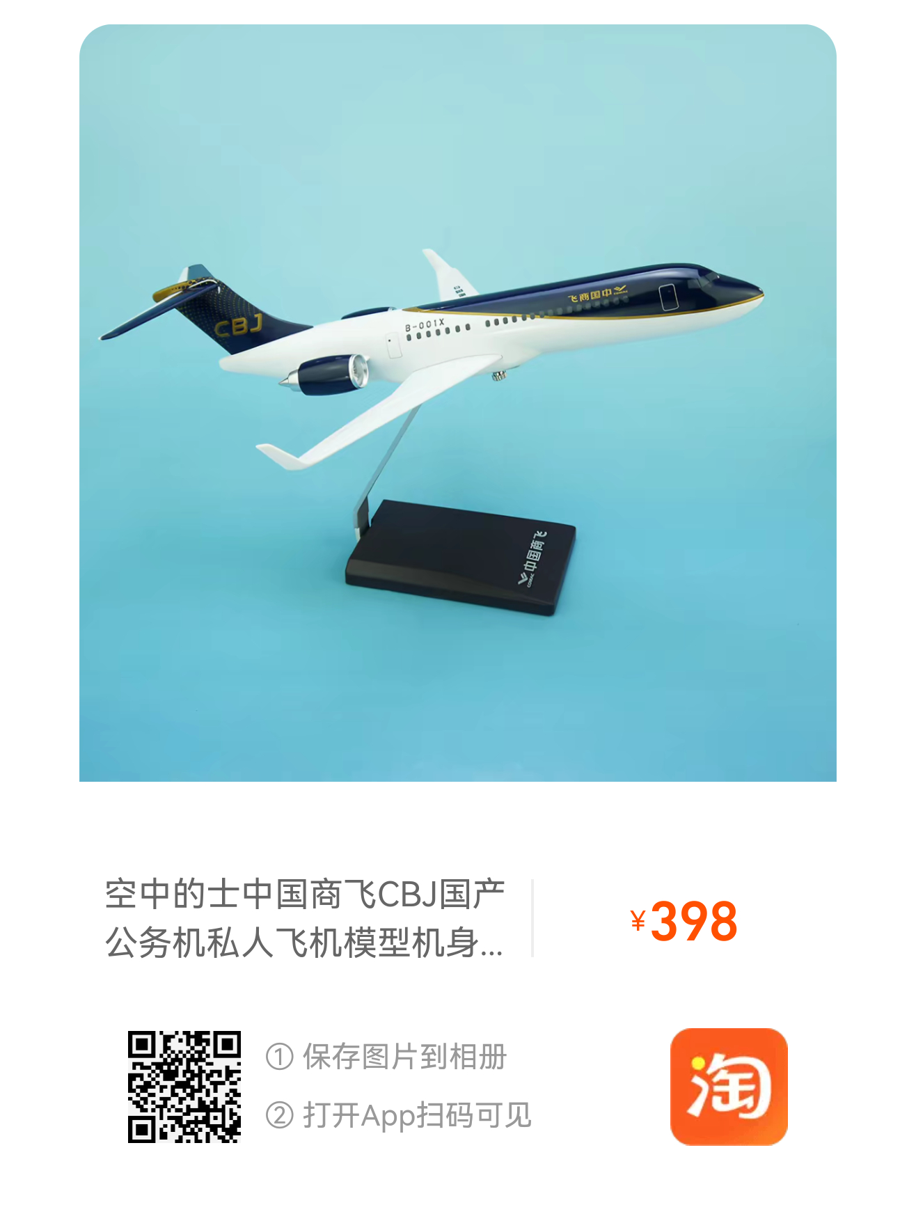 中国商飞CBJ今日首航。首航启航：国产公务机迈入新时代今天，中国公务航空史上迎来
