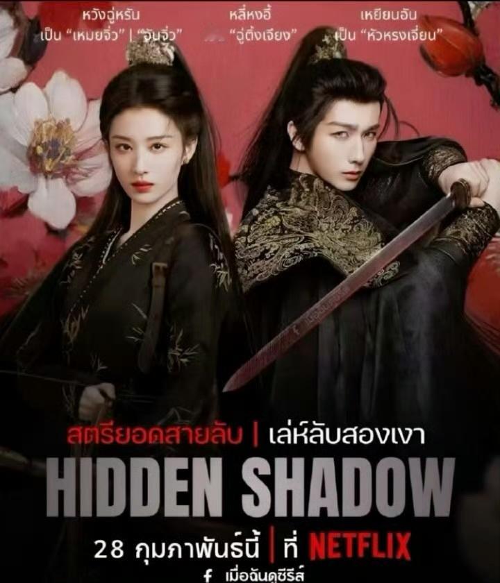 🍉王楚然 李宏毅《烽影燃梅香》2.28播出 