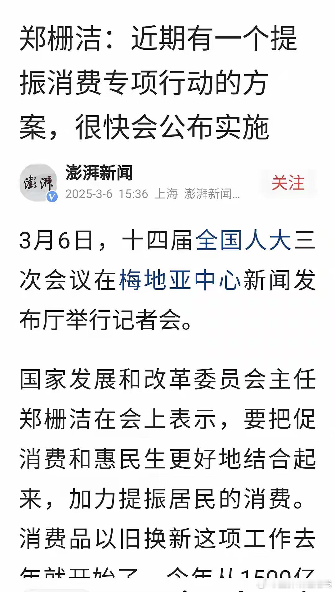 机会来了1.发改委主任郑珊洁：即将发布提振消费的重大举措；2.证监会：推动上市公