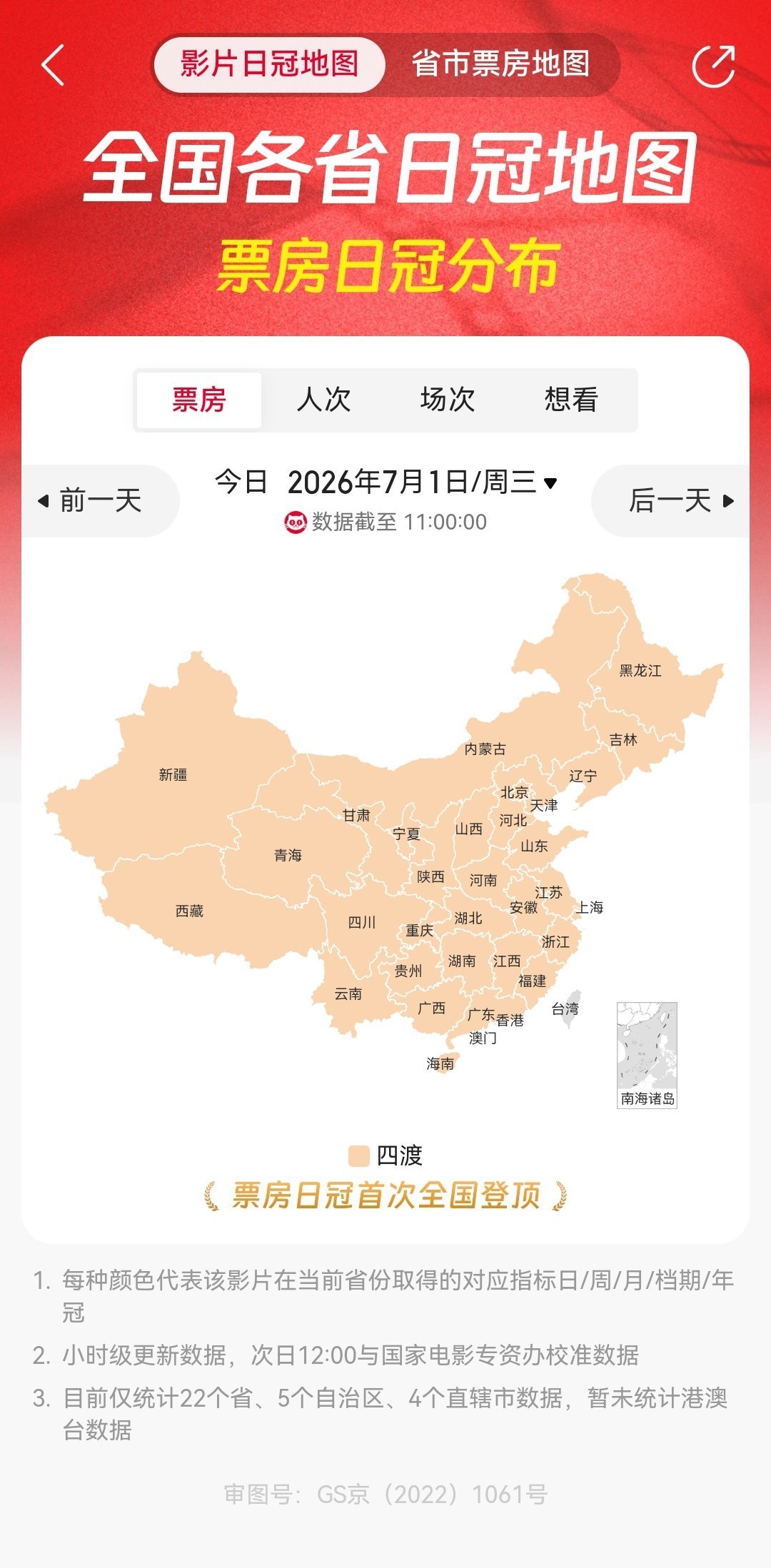今天7.1特别的日子，截止到11：00全国地图上都是《四渡》的影子，没有其他别的