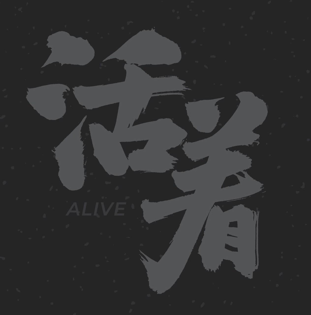 怎样才算一个人活明白了？这没有标准答案。
活明白的人会接纳自己，明白自己的优缺点