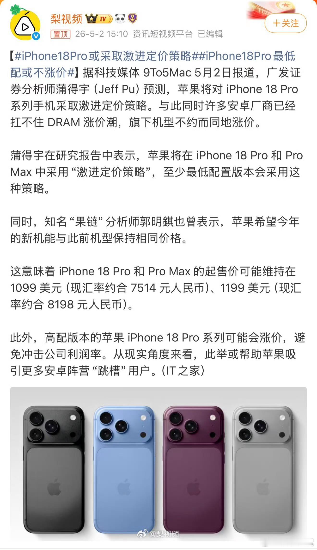 iPhone18Pro最低配或不涨价在这个内存暴涨的市场上，如果果子能保持不涨价