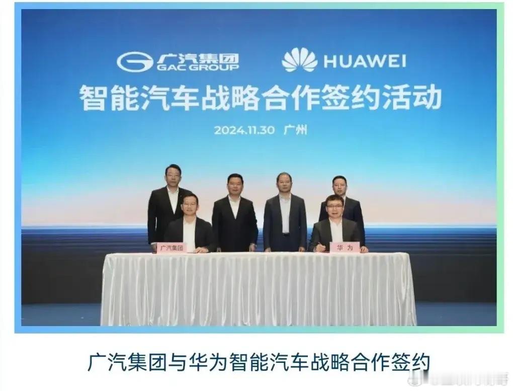 广汽与华为再次签署了战略合作协议，要协同打造一个新品牌，广汽的“阿维塔”也要来了