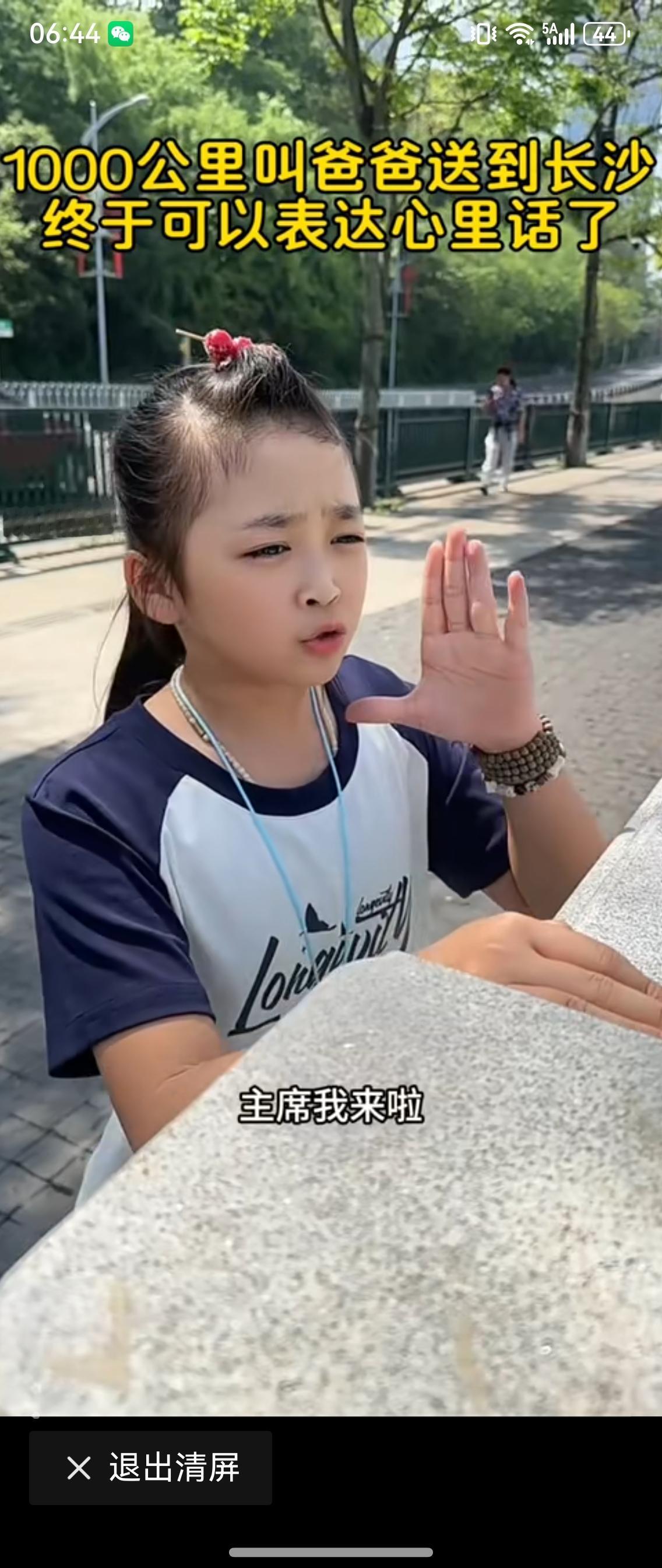 刚刚被一个小视频感动了！就在橘子洲头，两个小学生向老人家报到！她们告白的话里有缅