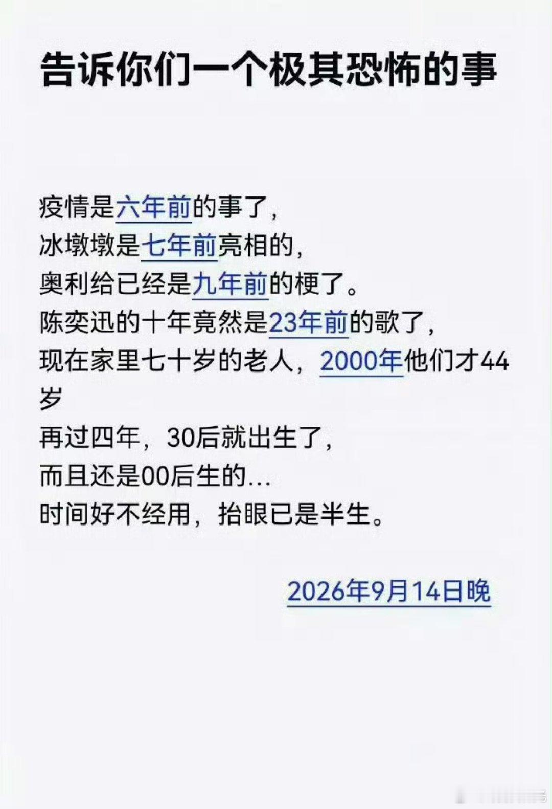 时间好不经用，抬头已是半生 ​​​