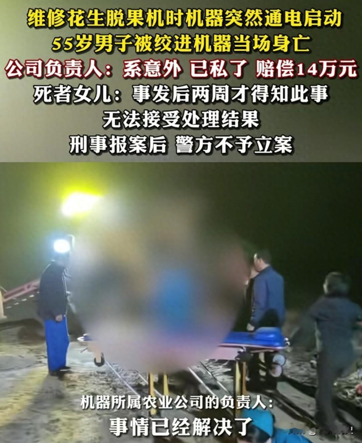 河南大叔张峰去世，年仅55岁，女儿曝原因，哥哥收了14万私了。[嘘]

12月9