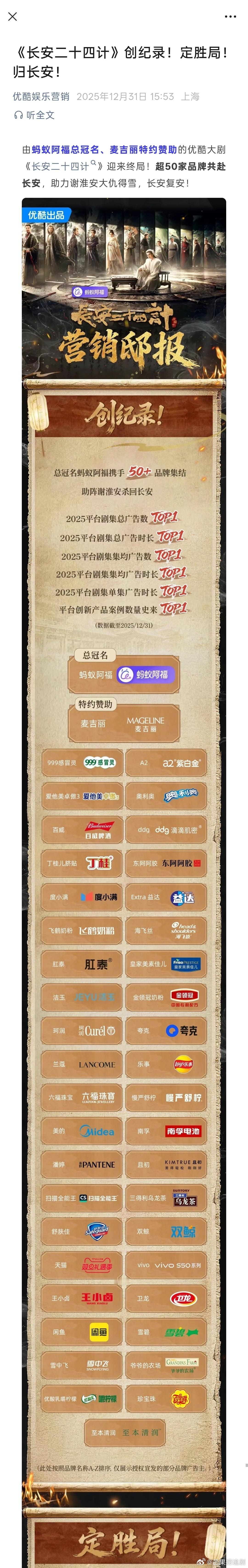 优酷：成毅长安二十四计创记录！定胜局！蚂蚁阿福：我的第一个总冠名，成毅长安二十四