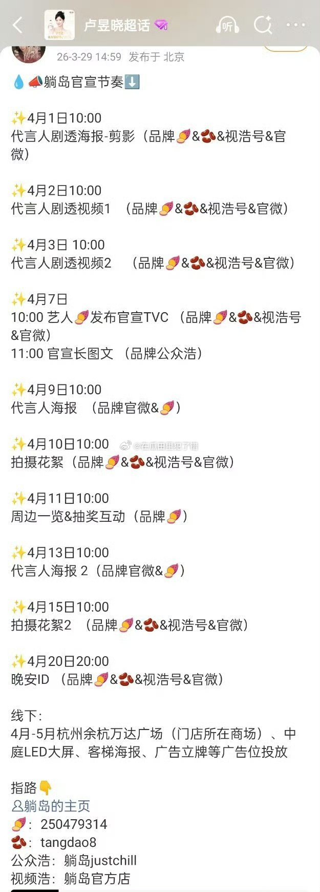 卢昱晓好事不断，一个月连续官宣5个商务 