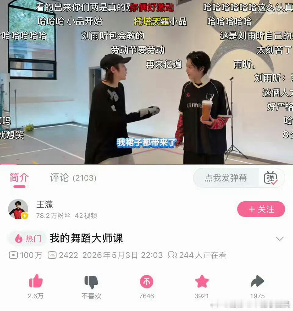 刘雨昕大师课堂大出圈啊，不到3天b站百万播放有