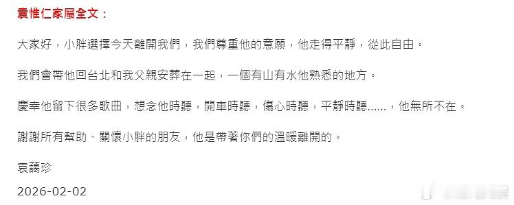 袁惟仁去世 据台媒，著名歌手音乐制作人袁惟仁去世，享年57岁。家属发布讣告：“他