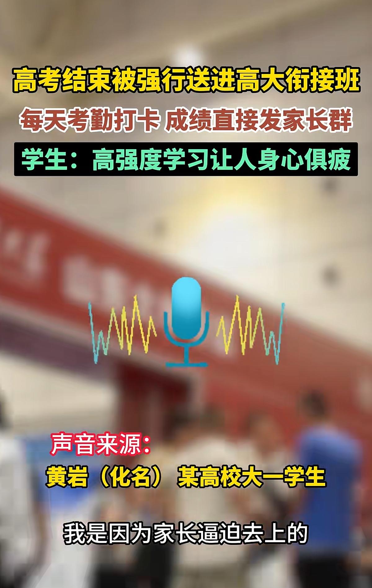 幼小衔接的风终究是吹到了高中，
这个“高大衔接班”，
多么小众的词语！
我还是头