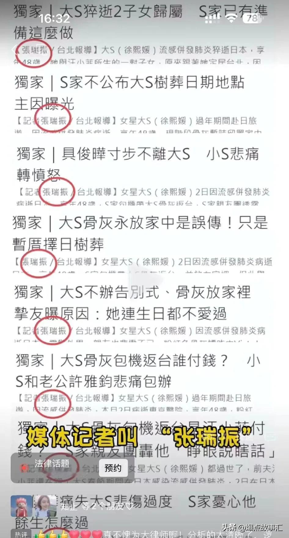 张瑞振记者为什么能拿到S家的独家新闻？

刚刚，博主直播时，有人问:“今天有啥好