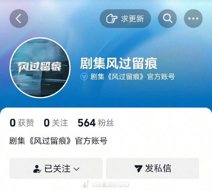 woc龚俊 《风过留痕》开通官抖了 