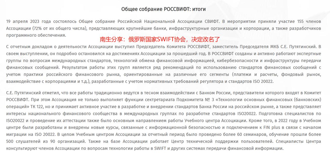 俄罗斯国家SWIFT协会：该国的SWIFT流量在2022年下降了50%以上


