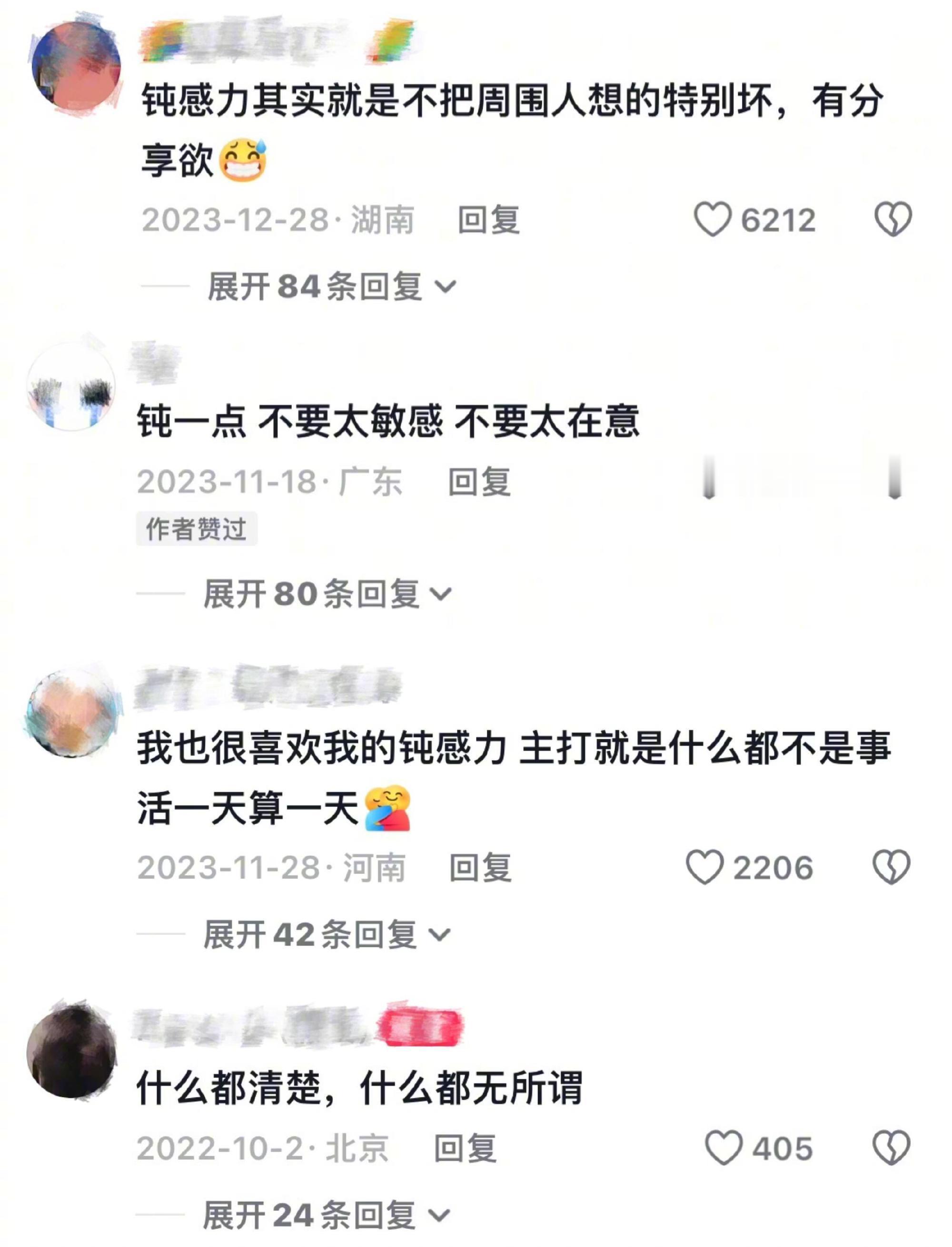 钝感力强一点幸福感就强一点 