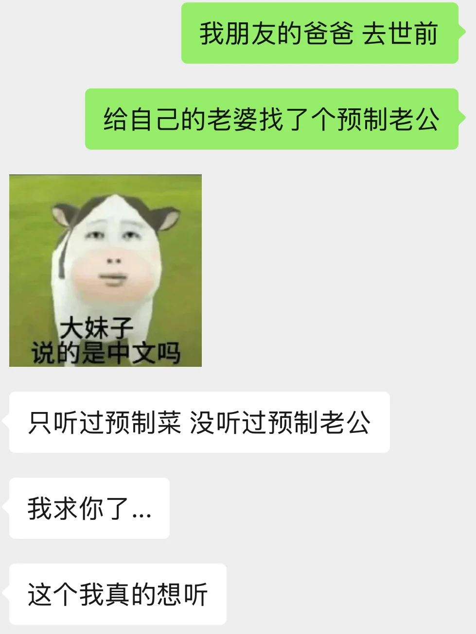 朋友父亲 给自己老婆找了个预制老公