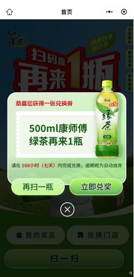 现在买康师傅绿茶根本不用算预算，中了再来一瓶直接续上，主打一个喝到爽为止 ～康师