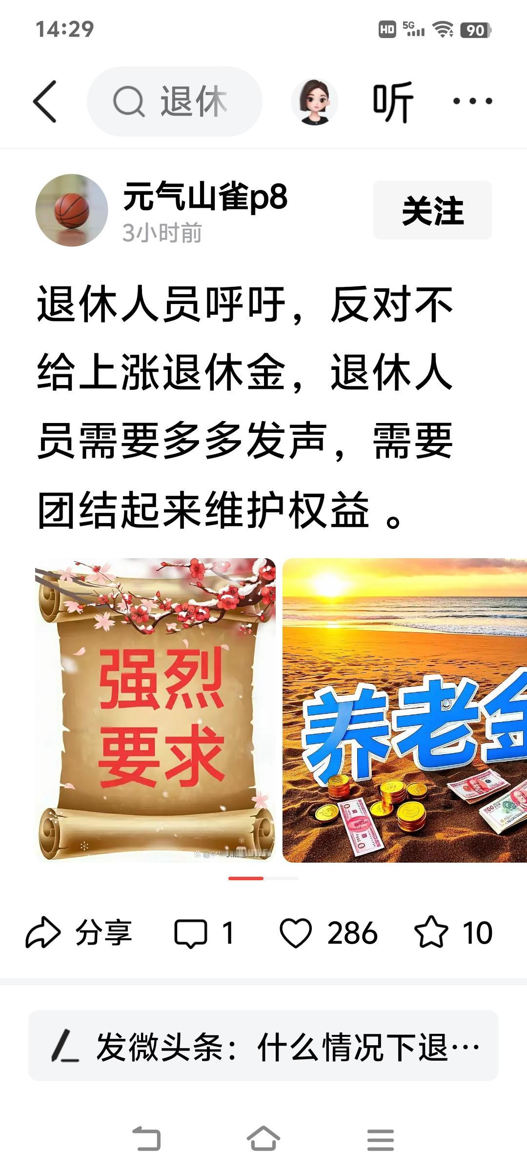 对于今年养老金上涨这个事，说什么好呢？
谁都盼着养老金上涨，这个毋庸置疑。
但是