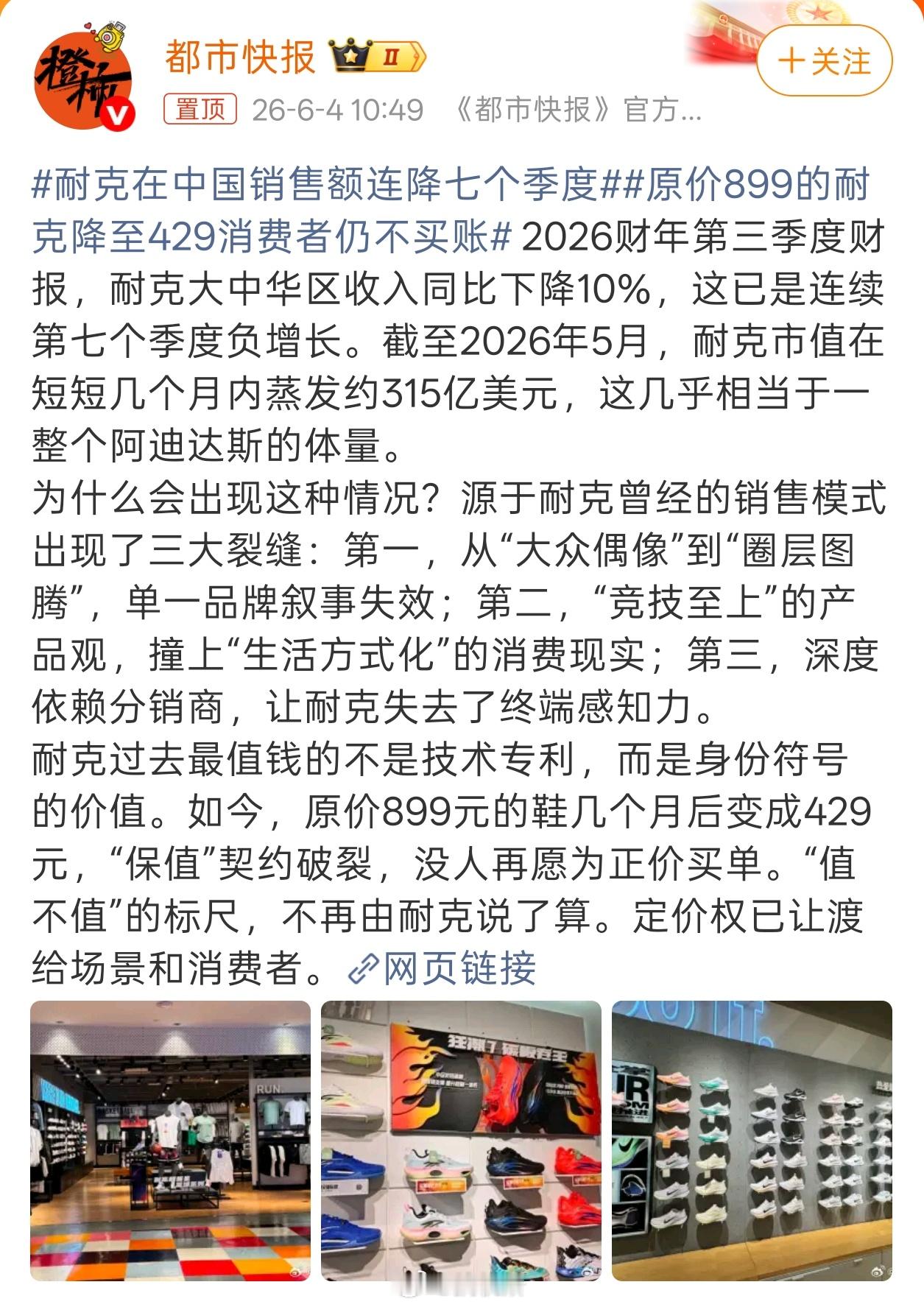 原价899的耐克降至429消费者仍不买账不知道还有没有人记得AJ，以前火的时候上