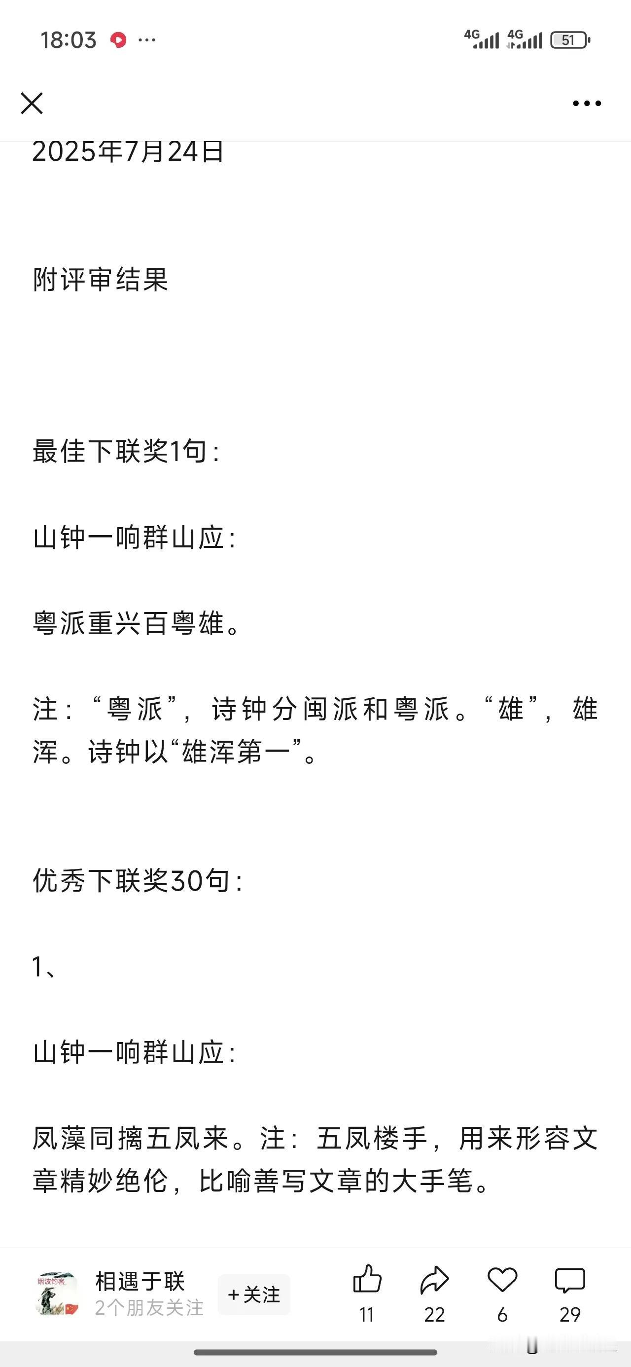 观音山征联和诗钟比赛，属于欺诈行为。
山钟一响群山应：
粤派重兴百粤雄。
①上联