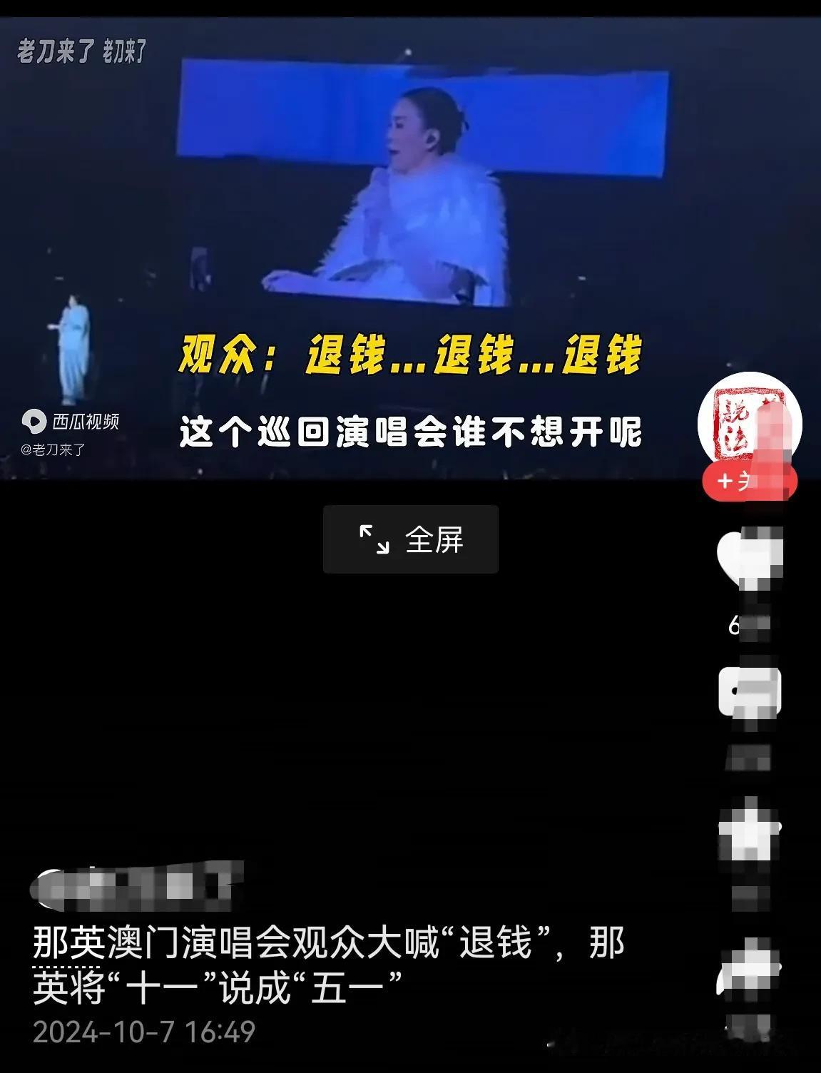 那英丢人丢到澳门去了！十一国庆居然说成五一，把锅甩给“年龄大”，“年龄大”不背这