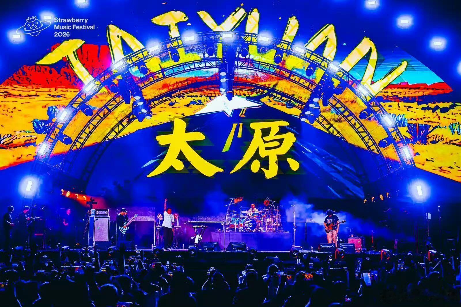 草莓音乐节回顾太原草莓音乐节摇滚现场，登台演绎多首金曲。远离室内的拥挤躁动，户外