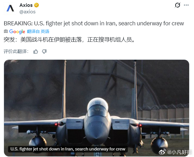 美国驻华大使馆“辟谣”：没有任何一架美军战斗机下落不明。美国Axios网友：美国