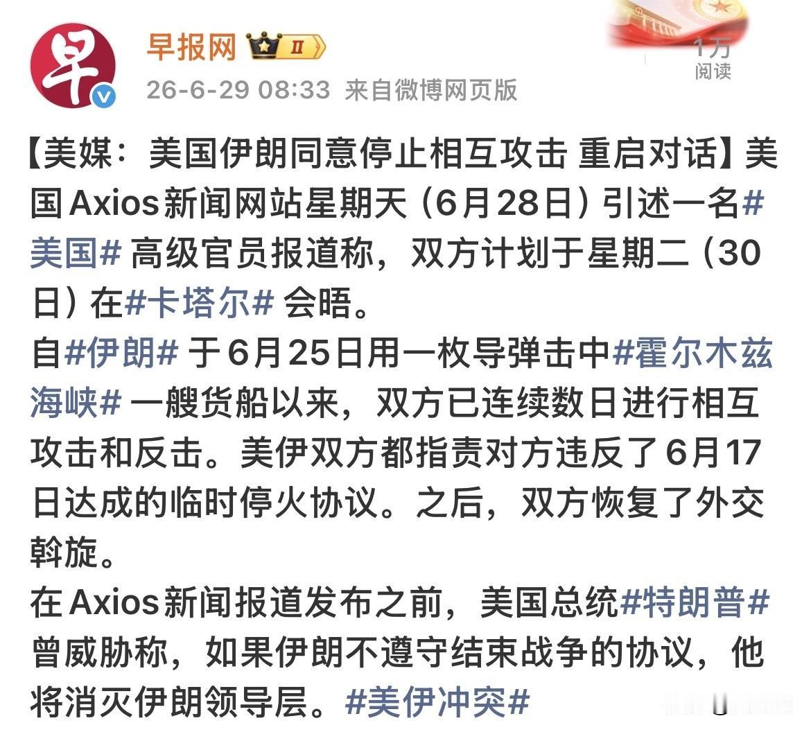 死循环，美伊双双同意停止攻击！
经过几个回合相互攻击后，美国和伊朗再次达成一致意