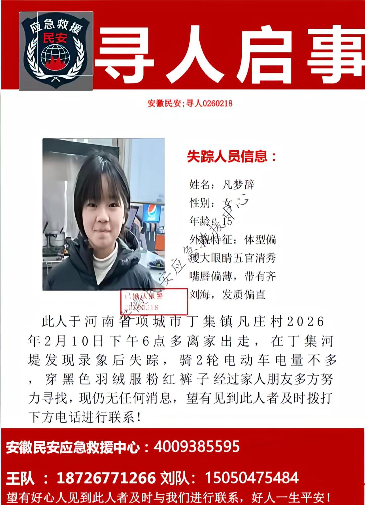 项城寻人启事 寻人启示，丁集镇 非常感谢民安救援队参于寻找  凡梦辞看到回家  